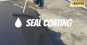 Что такое силкоутинг (seal coating) и как представлен в России