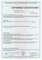 Сертификат соответствия Жидкий асфальт “МАСТИКА 05”