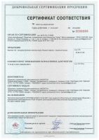 Сертификат соответствия Жидкий асфальт “Защита 02”